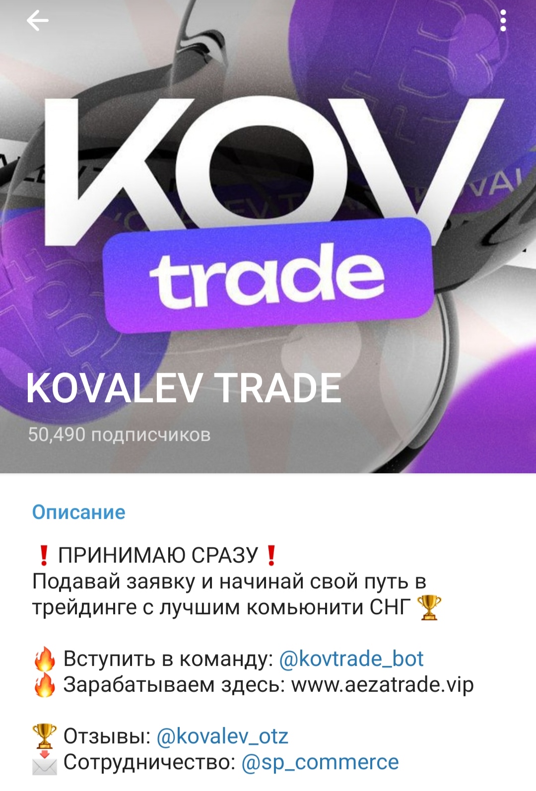 Kovalev Trade телеграм