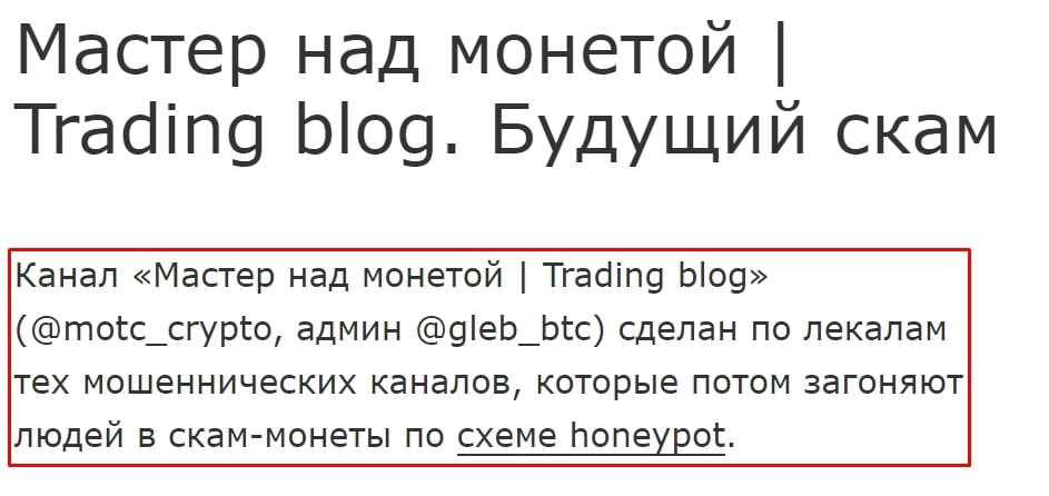 Мастер над монетой Trading blog отзывы