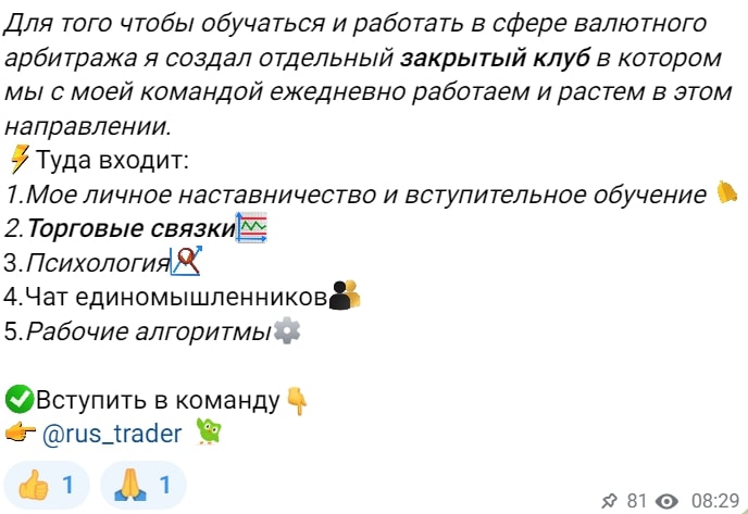 Rus trader телеграм пост
