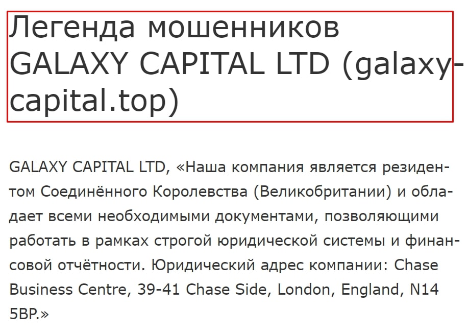 Galaxy Capital Ltd отзывы