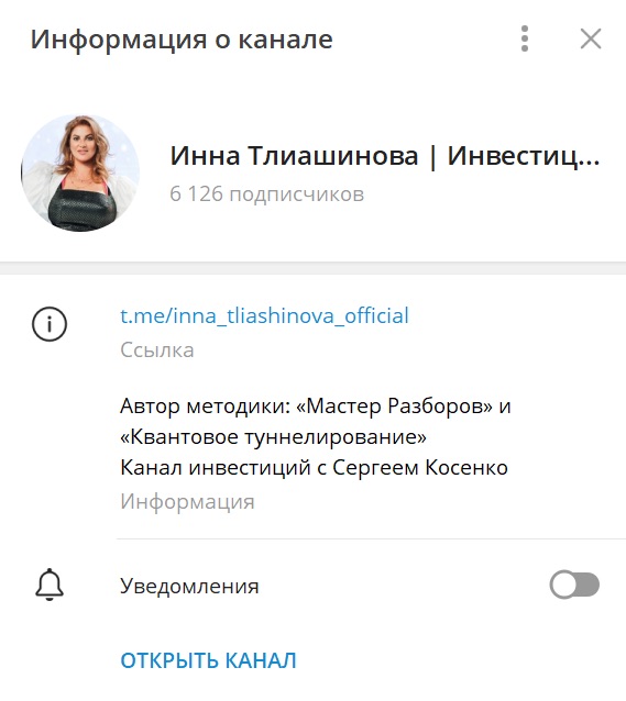Инна Тлиашинова - телеграм