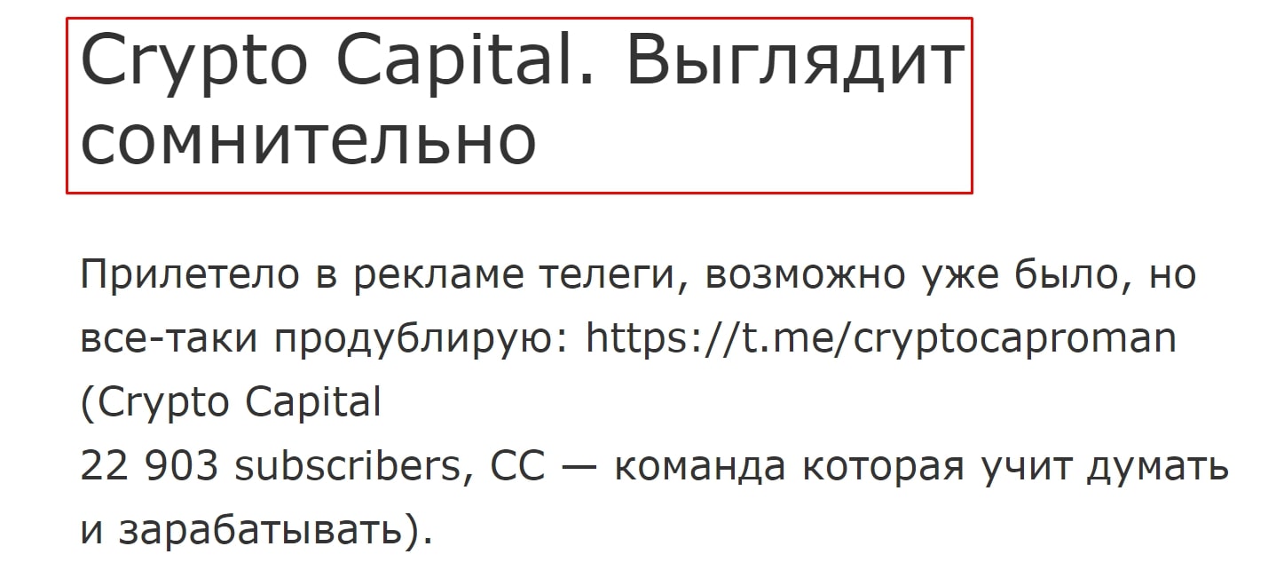 Роман Корнилов Crypto Capital отзывы