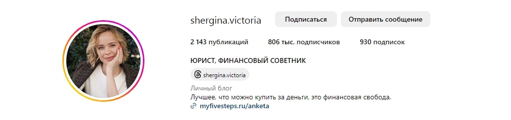 Виктория Шергина инстаграм