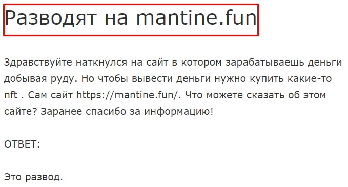 Mantine.fun отзывы