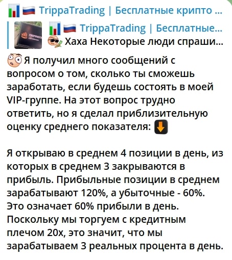 Trippa Trading телеграм пост