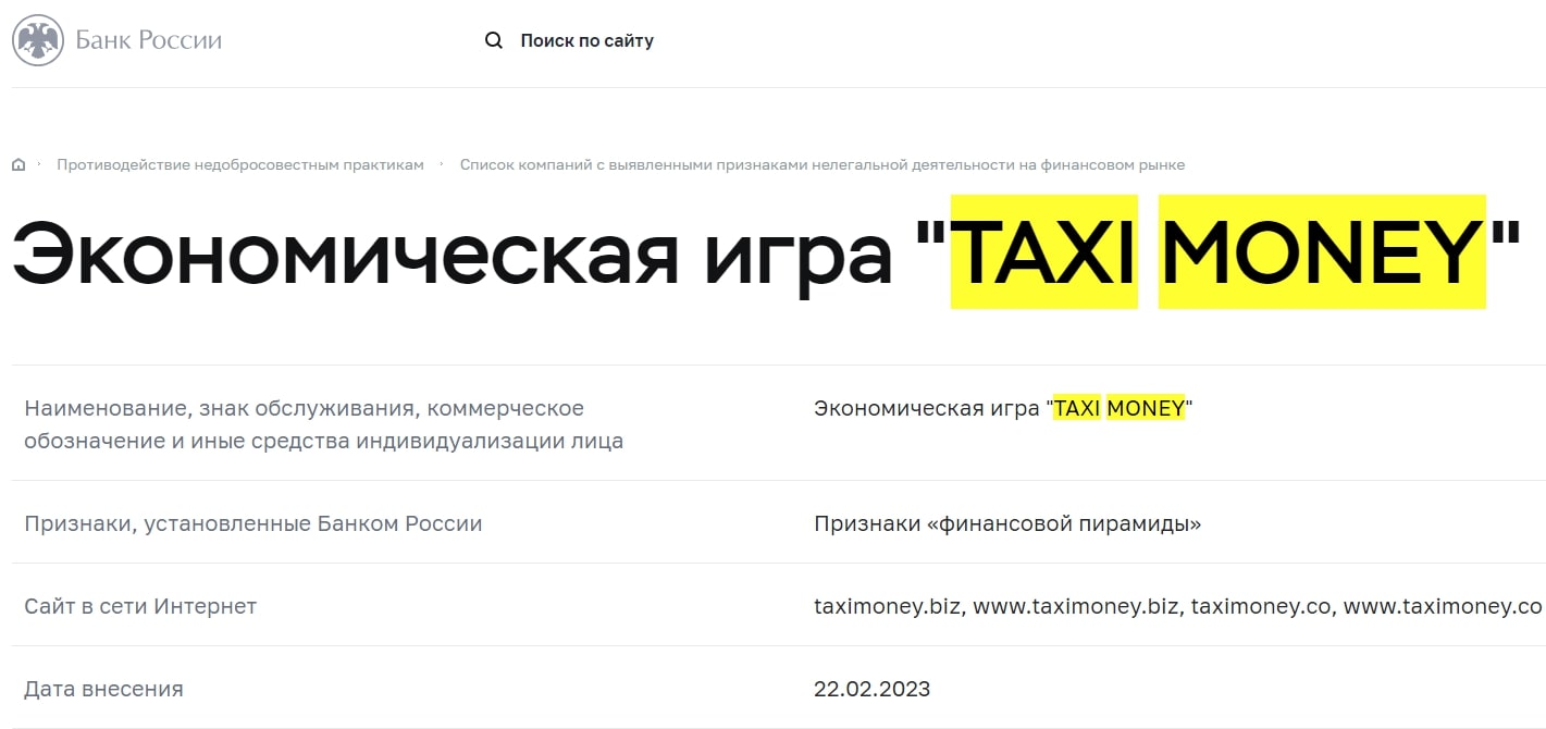 Taxi Money сайт Банк России