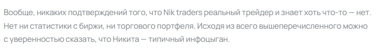 Nik Traders отзывы