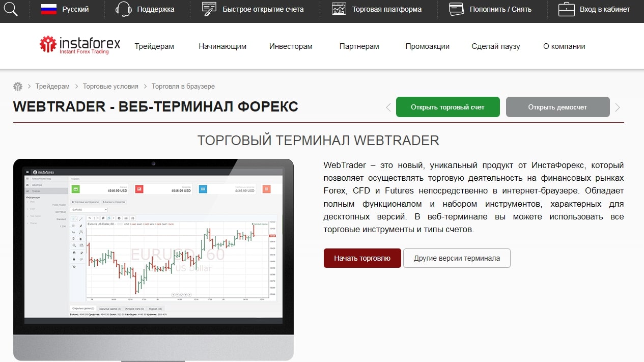 Webtrader сайт