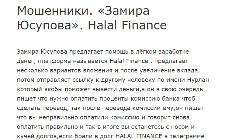 Halal Finance отзывы
