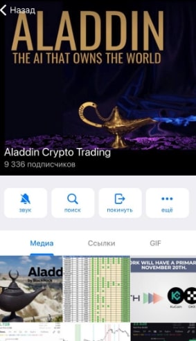 Aladdin Crypto Trading телеграм