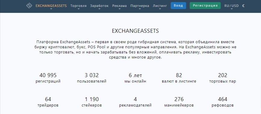 Exchange Assets сайт