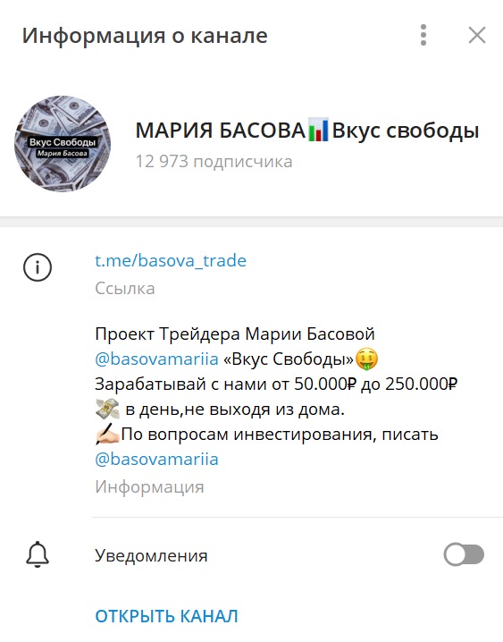 Мария Басова - телеграм