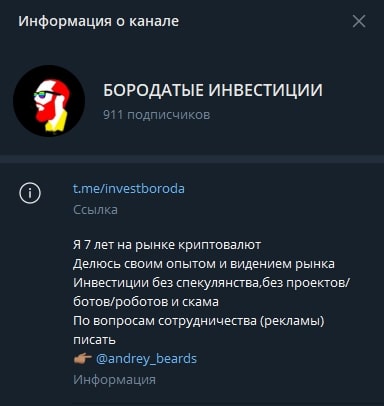 Андрей Борода инвестор телеграм