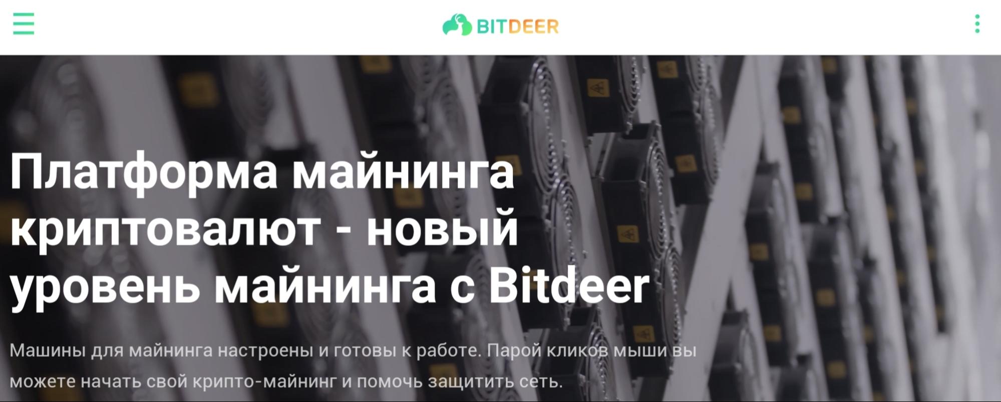 Bitdeer - сайт