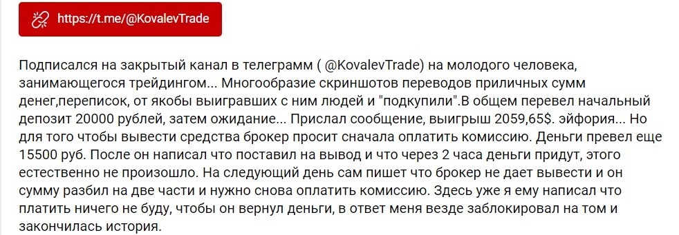 Kovalev Trade отзывы