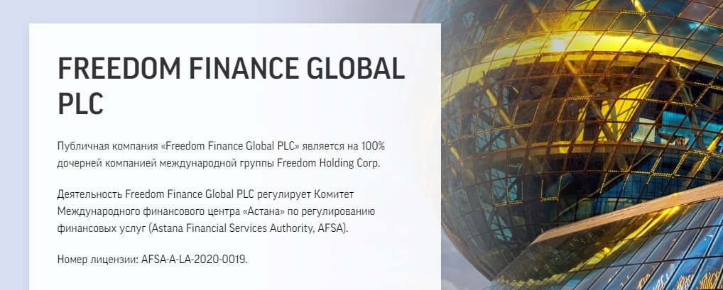 Freedom Finance Global сайт инфа