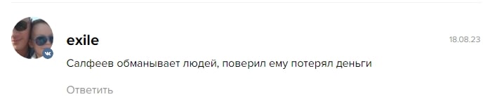 Алексей Салфеев отзывы