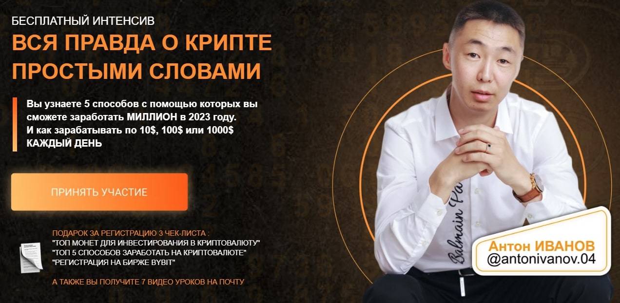Антон Иванов реклама