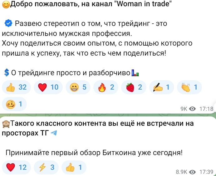 Woman in Trade телеграм пост