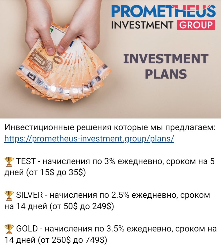 Prometheus Investment Group - описание