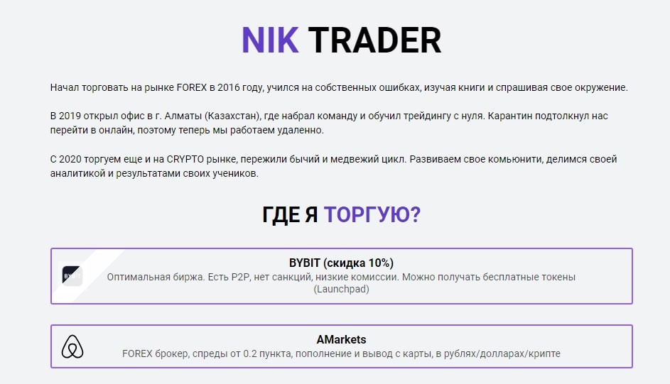 Nik Traders инфа