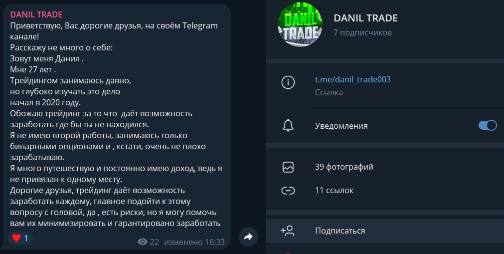 Danil Trade телеграм