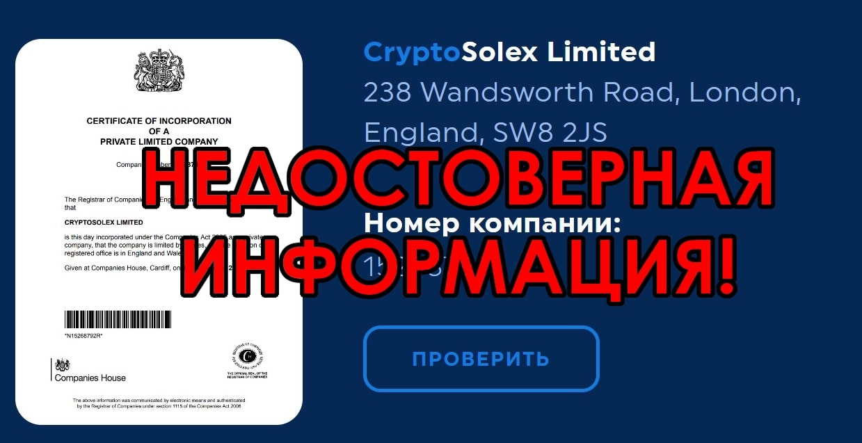 CryptoSolex сайт документы