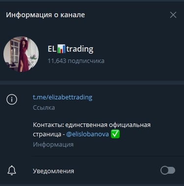 EL trading телеграм