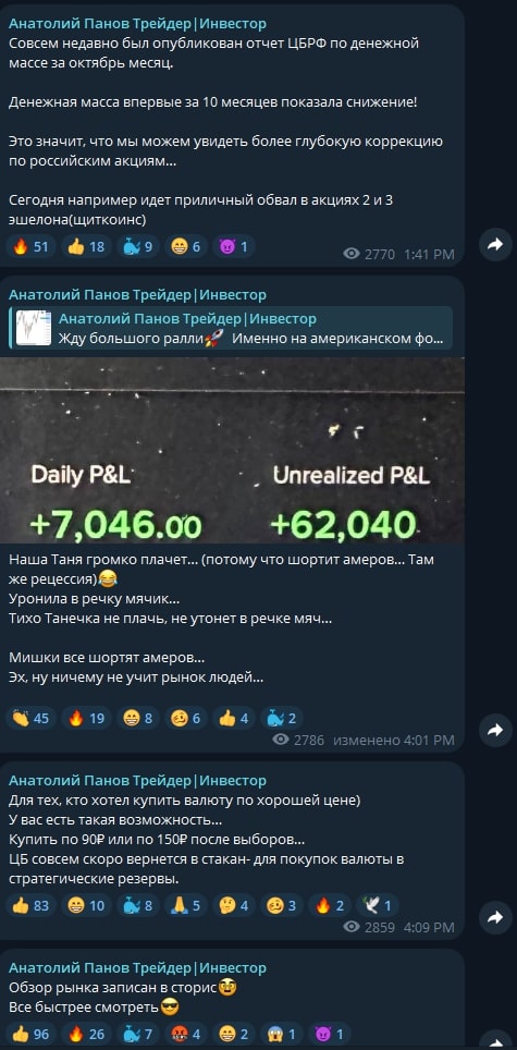 Трейдер Анатолий Панов телеграм