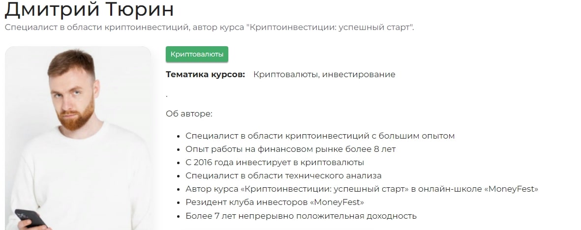 Дмитрия Тюрина сайт инфа