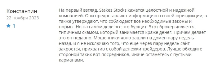 StakesStock отзывы