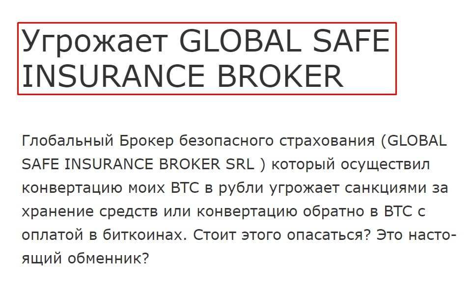 Global Safe Insurance Broker инфа