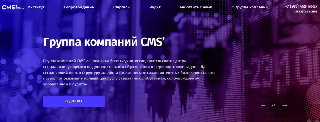 Группа компаний CMS сайт