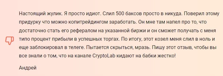 CryptoLab телеграм отзывы