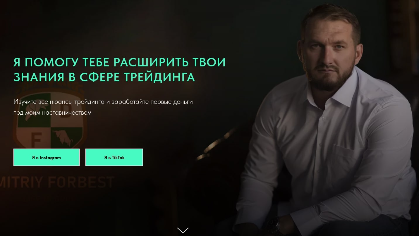 Дмитрий Мигунов сайт