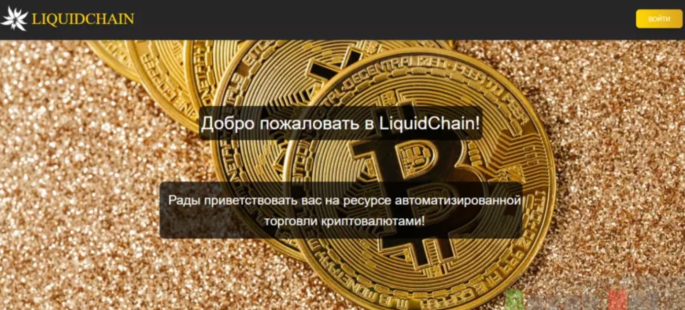 XLC LiquidChain сайт
