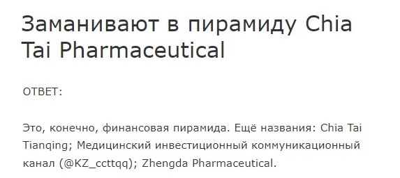 Chia tai tianqing pharmaceutical отзывы