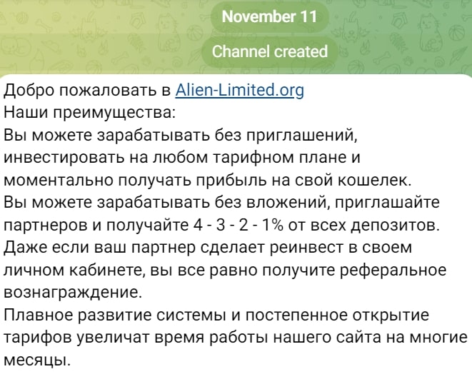 Alien Limited телеграм пост