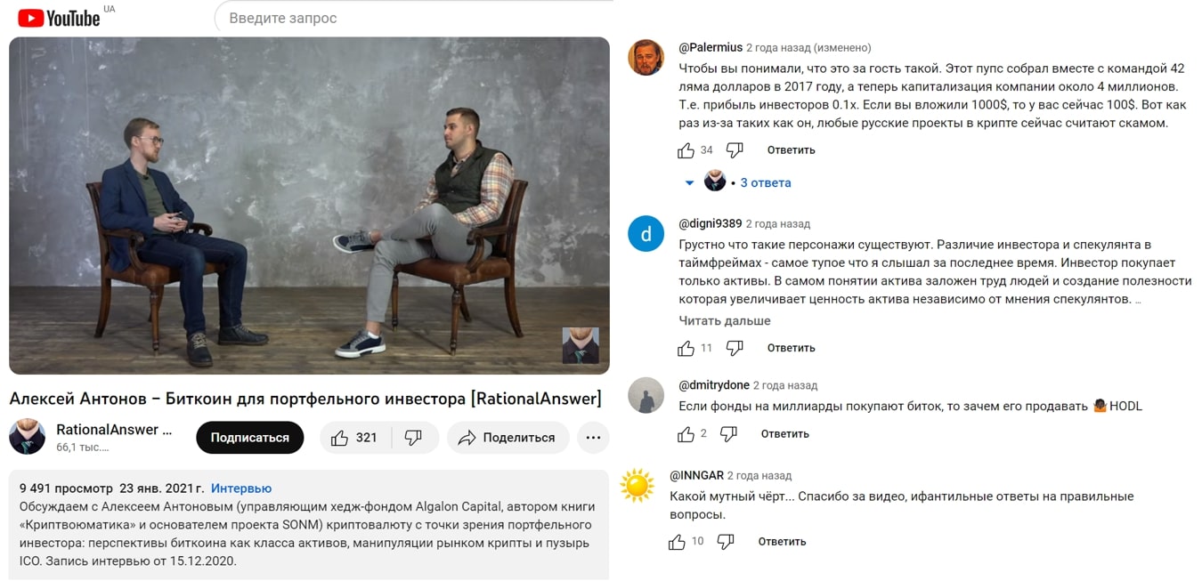 Алексей Антонов ютуб комментарии