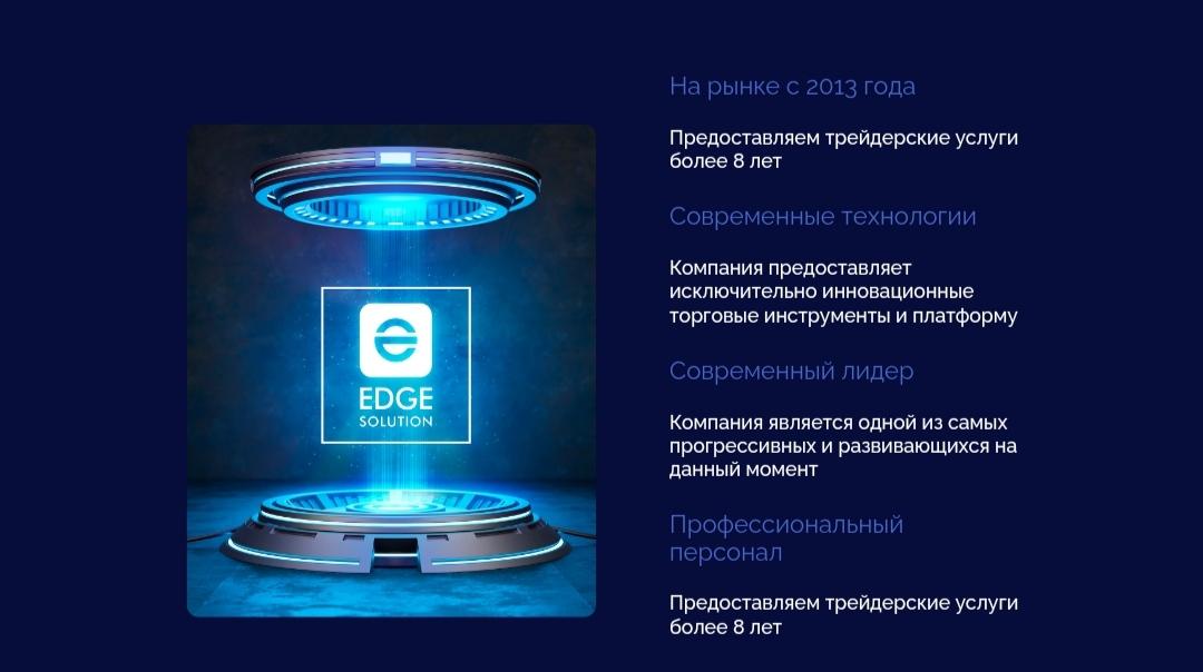 Edge Solution сайт инфа
