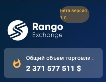 Rango Exchange сайт инфа