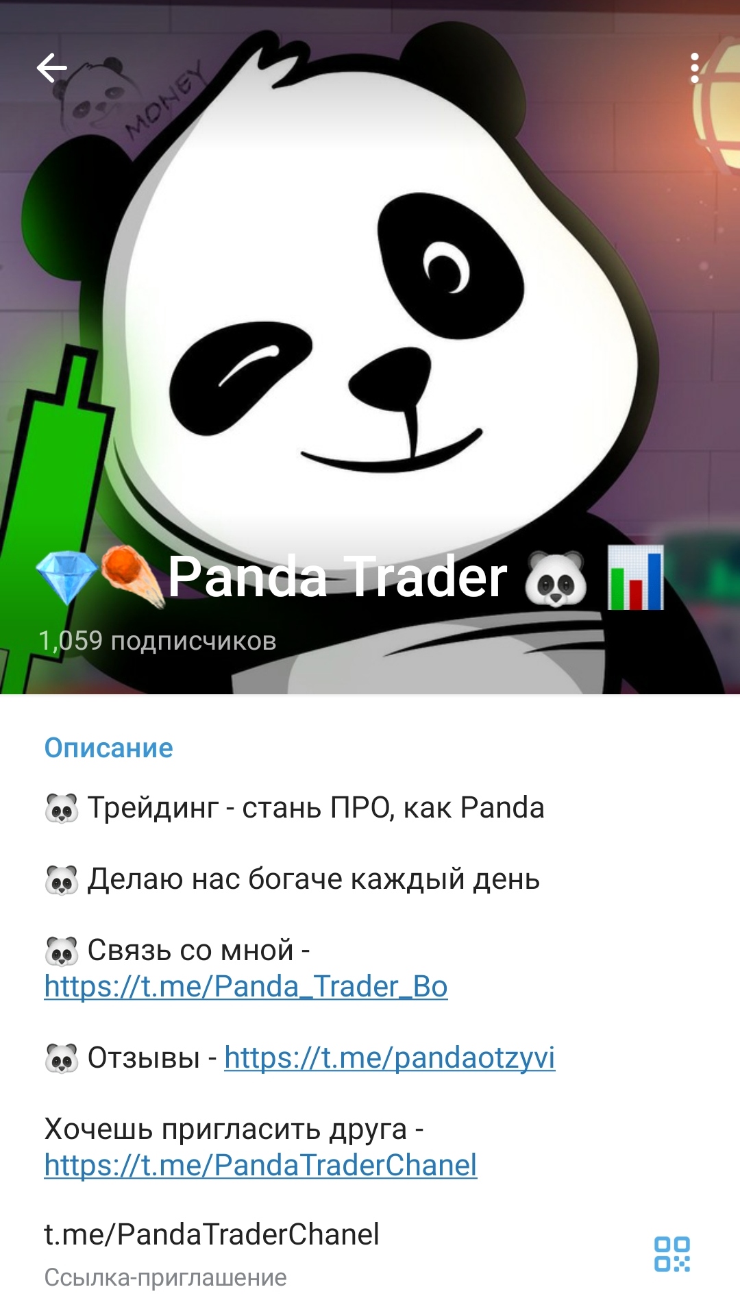 Panda Trader телеграм