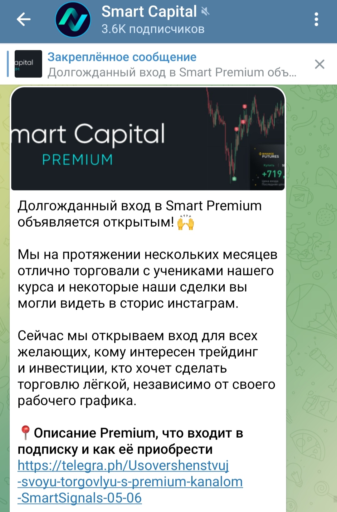 Smart Capital Trading телеграм пост