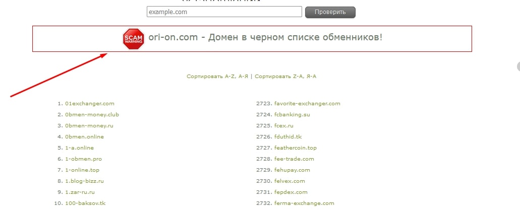 Orion Exchange сайт инфа черный список