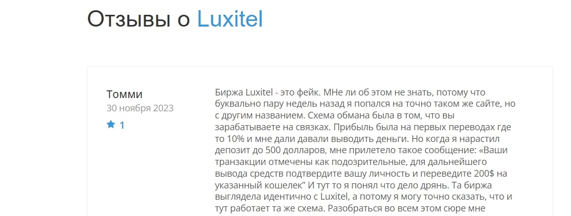 Luxitel com отзывы