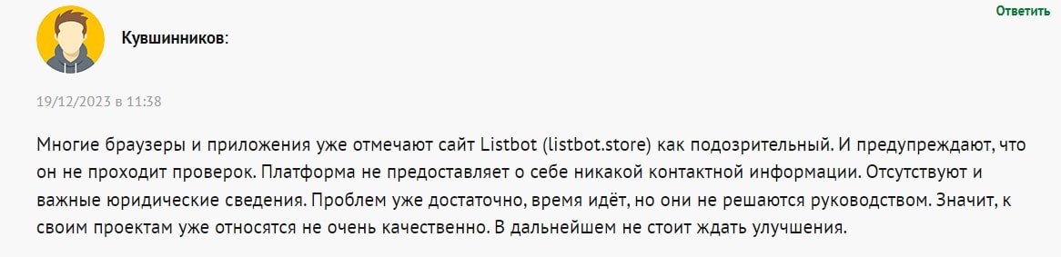 Listbot Store отзывы