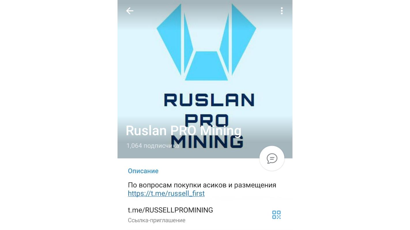 Ruslan pro mining телеграм