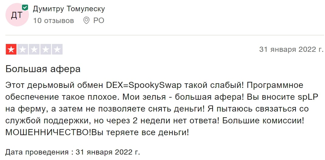 SpookySwap отзывы