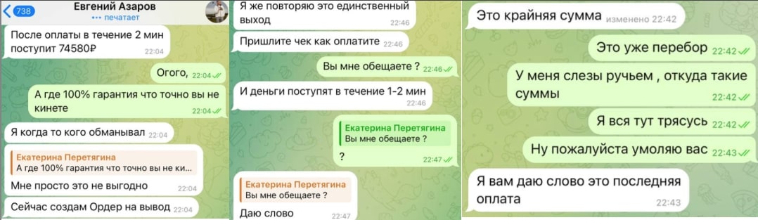 Евгений Азаров телеграм переписка