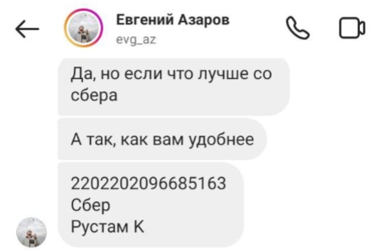 Евгений Азаров переписка